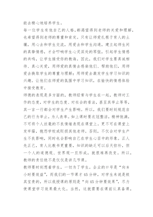 学习师德师风心得体会.docx