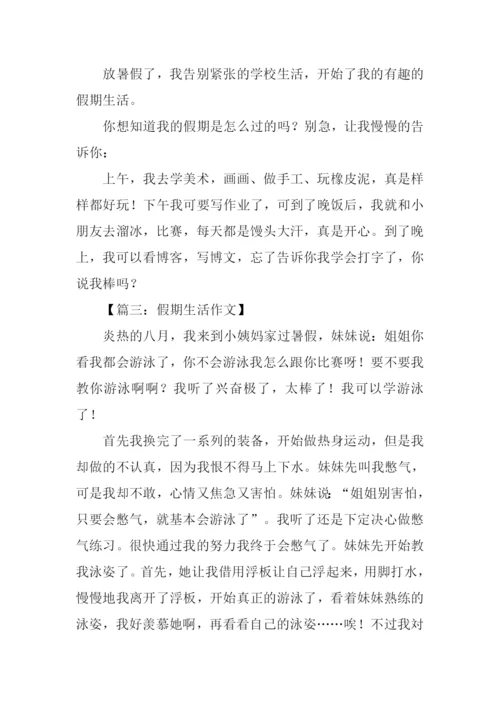 假期生活作文200字.docx