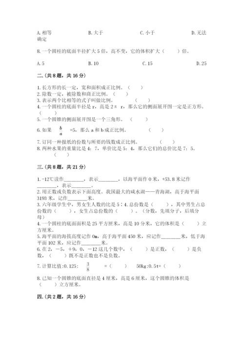 最新苏教版小升初数学模拟试卷含答案【突破训练】.docx