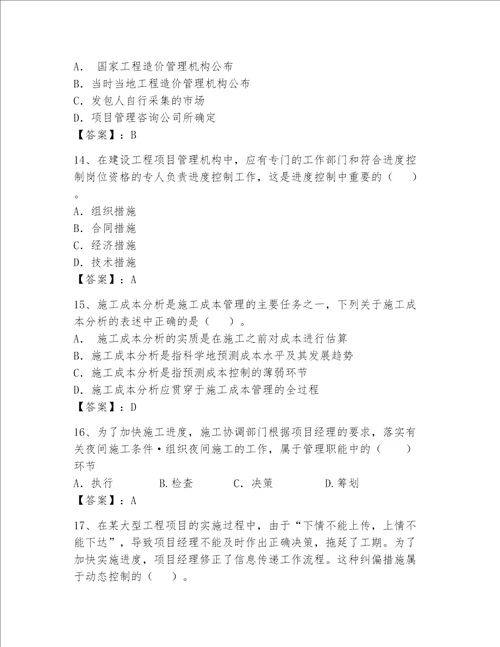 2023年一级建造师题库精品（黄金题型）