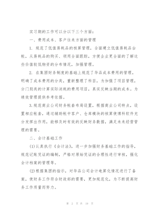 银行会计实训心得体会5篇.docx