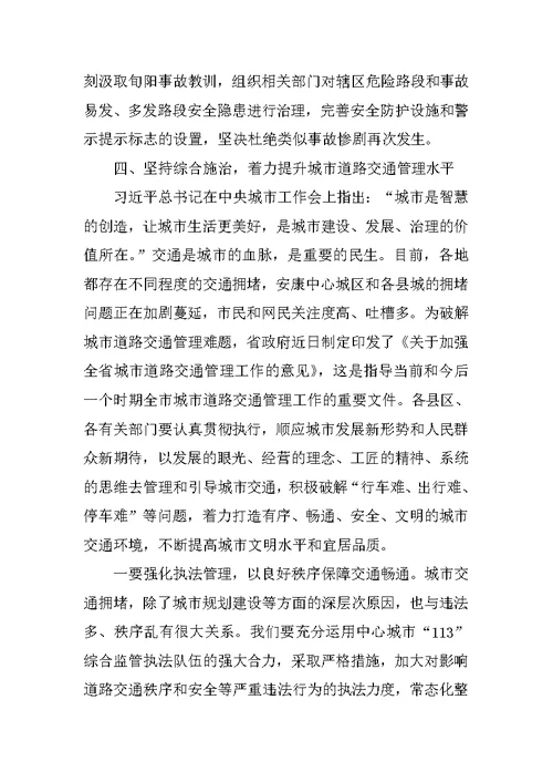全市消防和道路交通管理工作电视电话会议讲话稿
