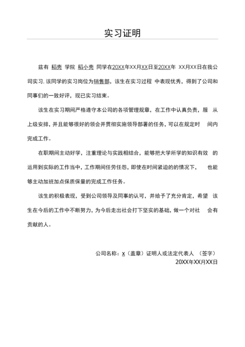 大学实习工作证明.docx