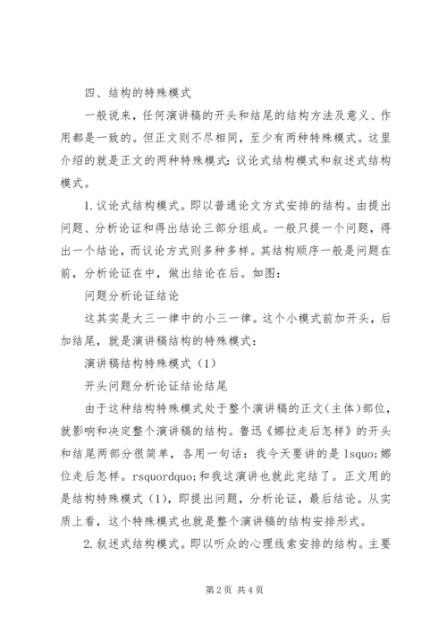 演讲稿结构的安排 (5).docx