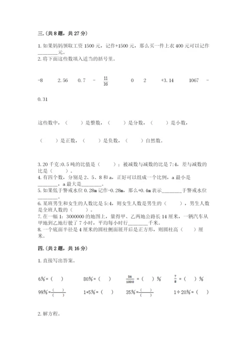 小学毕业班数学检测卷精品【精选题】.docx