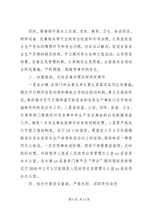 副县长在全县安全生产电视电话会议上的讲话_1.docx