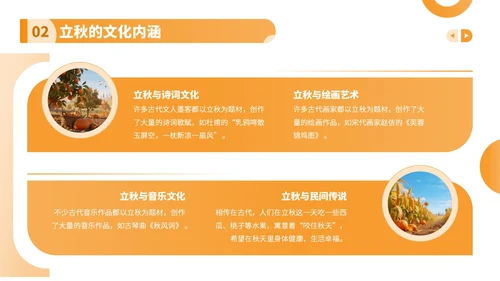 橙色卡通风走进立秋探寻节气文化