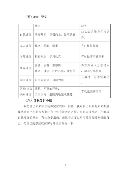 15页5400字化学专业职业生涯规划.docx