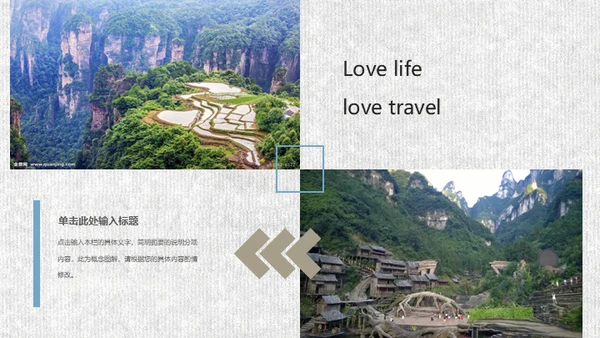张家界旅游文化旅游景点简介动态通用PPT模板