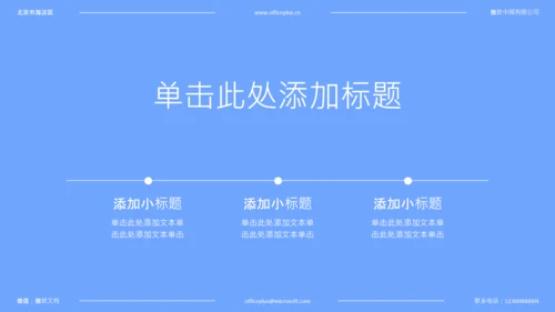 蓝色简约风中考动员会PPT模板