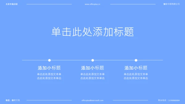 蓝色简约风中考动员会PPT模板