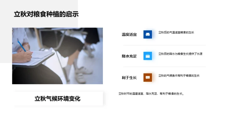 立秋季节与粮食种植