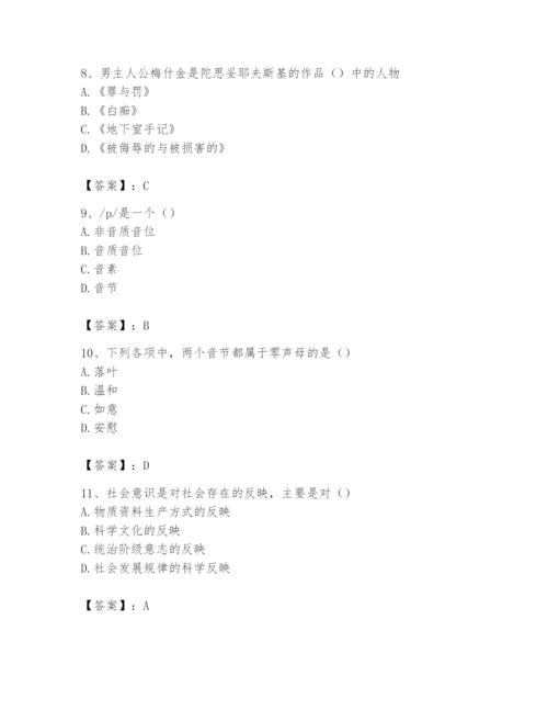 2024年国家电网招聘之文学哲学类题库带答案（轻巧夺冠）.docx
