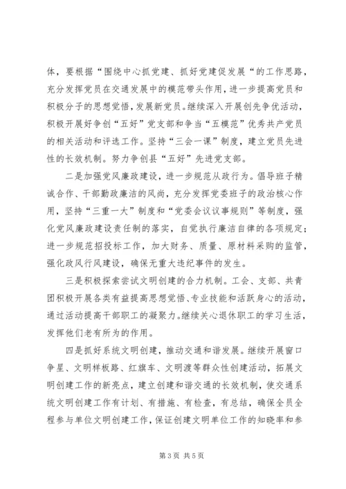 交通运输局文明构建实施方案.docx