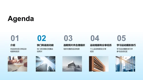运动相册分享