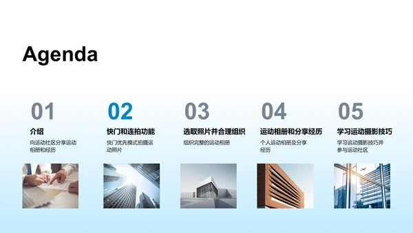 运动相册分享