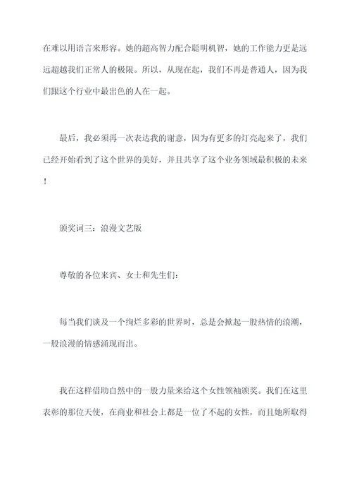 女总经理获奖颁奖词