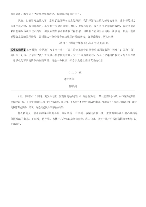 2021年中考现代文阅读猜押(7.6).docx