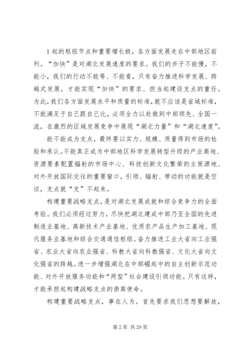 湖北日报：关于学习贯彻省第十次党代会精神的7篇社论_1.docx