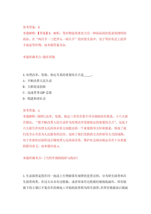 2022年04月贵州省铜仁市引聘102名安全监督及应急管理专业技术人才练习题及答案第3版