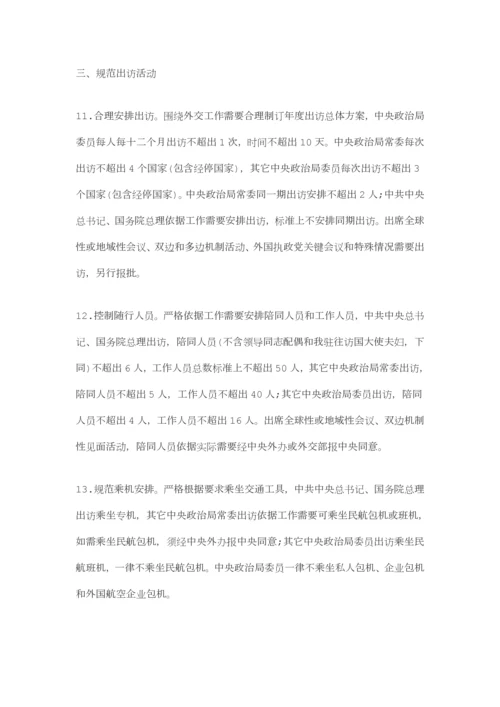 八项标准规定实施新版细则全文.docx