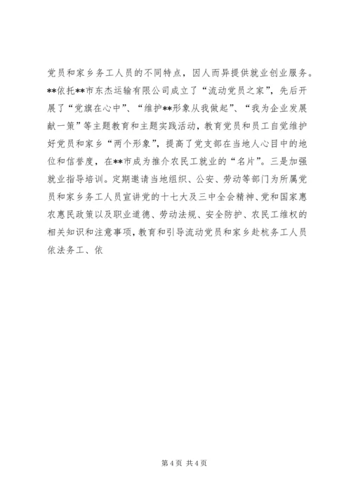流动党支部书记个人先进事迹材料 (2).docx