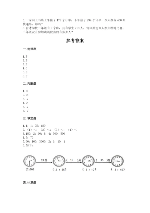 小学三年级上册数学期中测试卷及完整答案（有一套）.docx