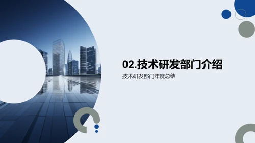 技术驱动未来