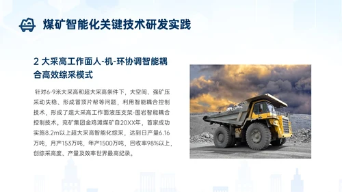 蓝色简约建筑智能化矿山技术煤矿工人ppt