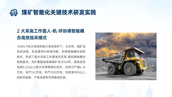 蓝色简约建筑智能化矿山技术煤矿工人ppt