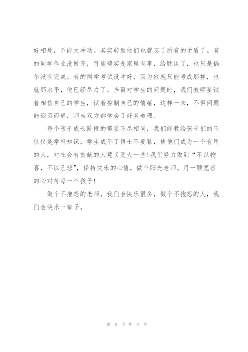 教师读书心得体会模板.docx