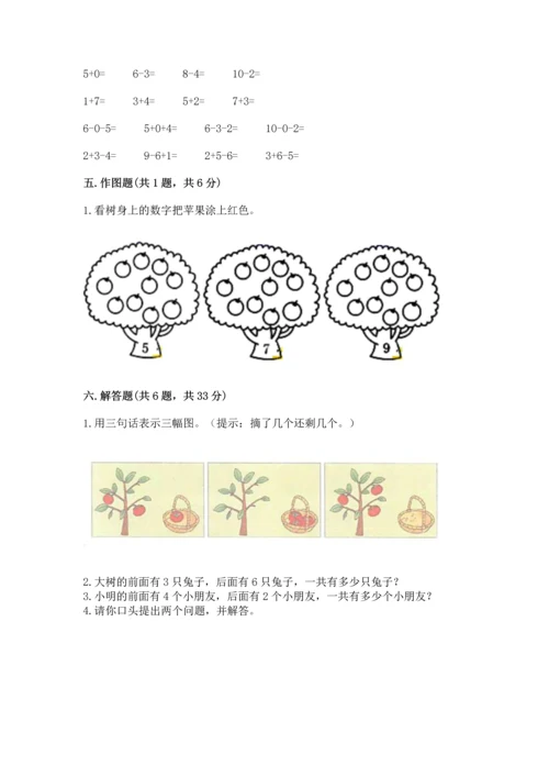 人教版一年级上册数学期末测试卷及答案1套.docx