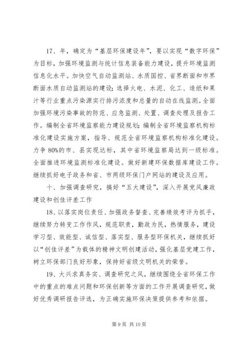 环境保护局工作计划.docx