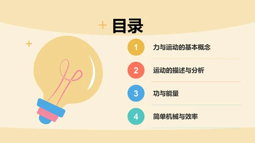 橙色插画风初中物理力学基础知识解析PPT模板