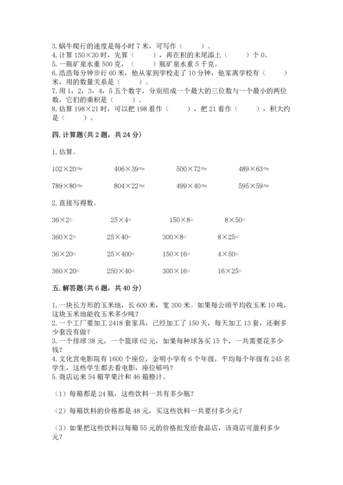 北京版四年级上册数学第二单元 乘法 测试卷含完整答案【历年真题】.docx