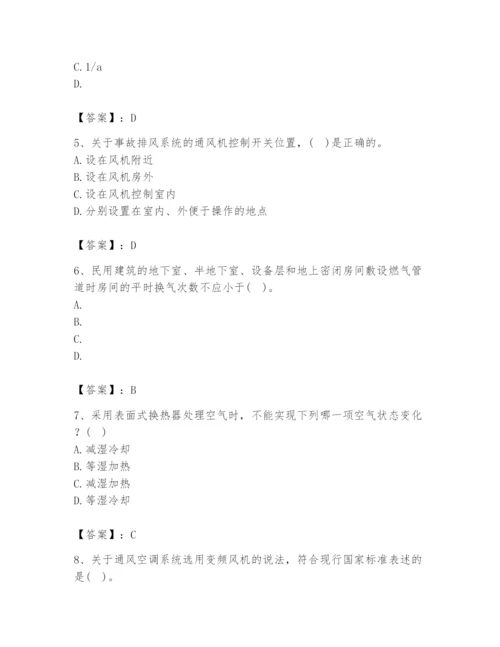 公用设备工程师之专业知识（暖通空调专业）题库及答案【有一套】.docx