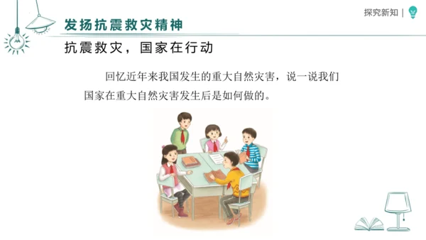 5应对自然灾害 课件-2023-2024学年道德与法治六年级下册统编版（同课异构二）