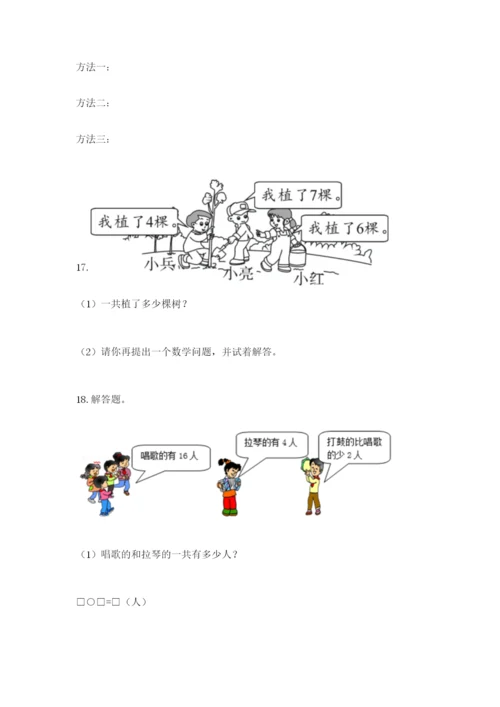 小学一年级数学应用题大全附参考答案【a卷】.docx