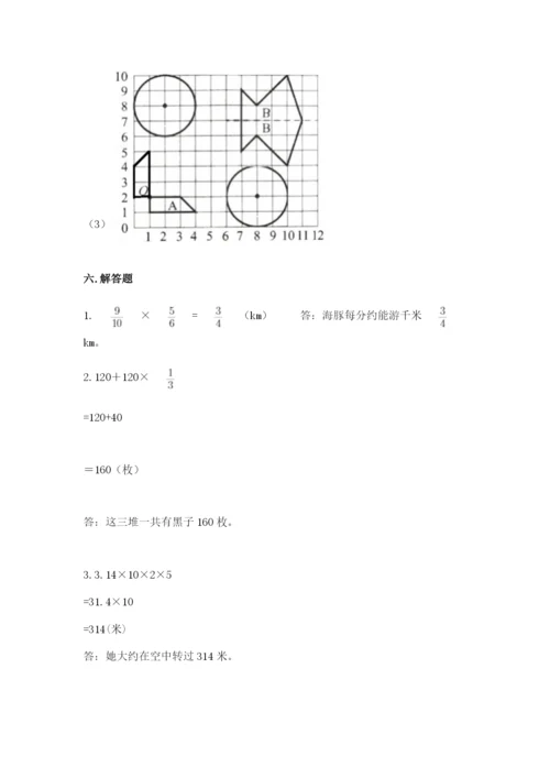 小学数学六年级上册期末考试试卷附答案【黄金题型】.docx