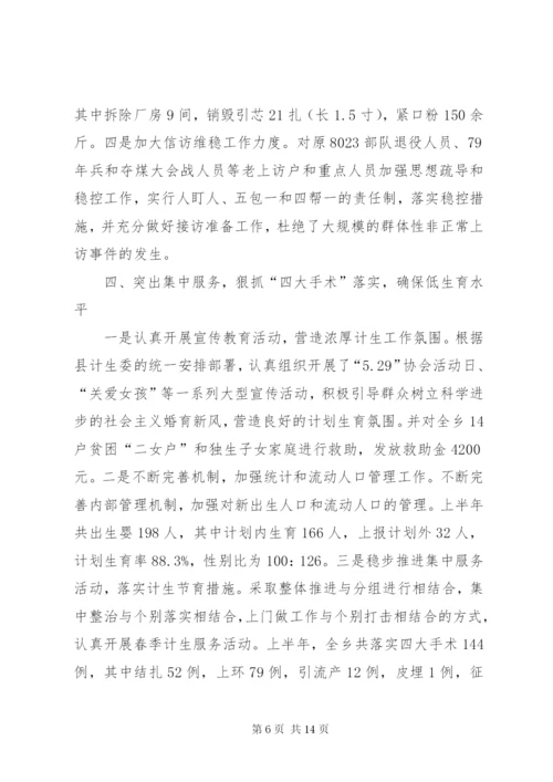乡政府工作总结范文.docx