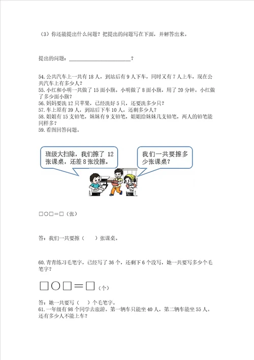 小学一年级下册数学应用题100道附参考答案基础题