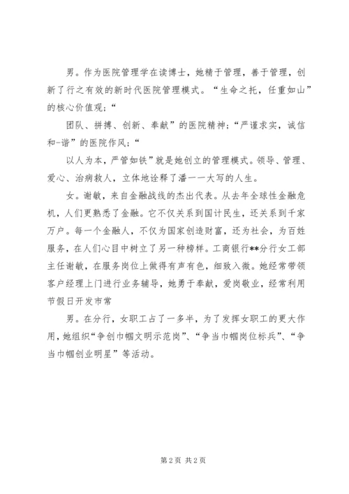 县妇联庆三八主持词 (2).docx