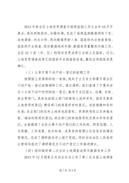 地籍管理处关于申报文明处室的自查报告.docx