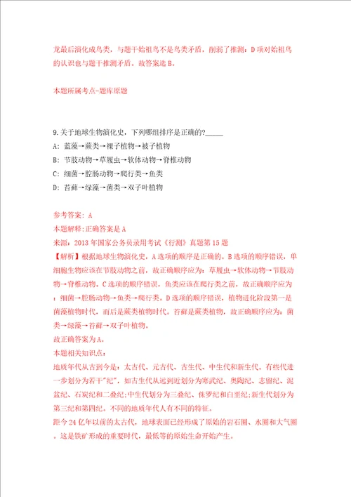 舟山市定海区机关事务管理中心第一批公开招考6名编外用工人员模拟考试练习卷及答案第7套