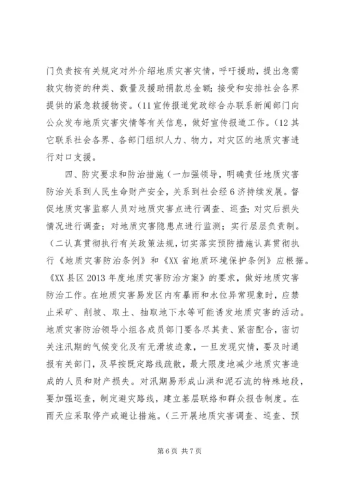 西易煤矿地质灾害防治方案_1 (5).docx