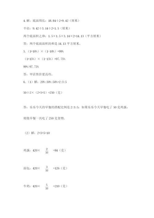 冀教版六年级下册数学 期末检测卷含答案【b卷】.docx