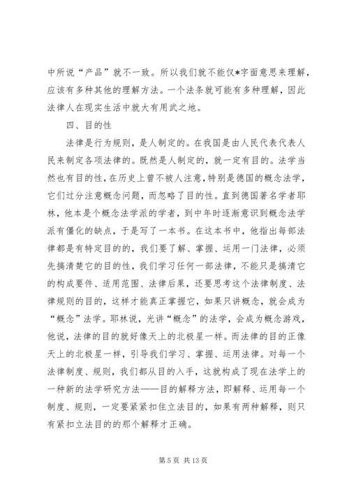 学习法律的感悟.docx