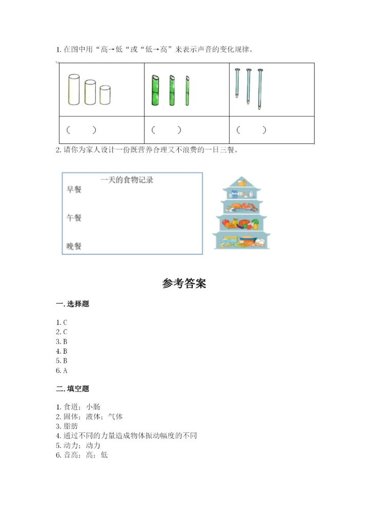 教科版四年级上册科学期末测试卷【轻巧夺冠】.docx
