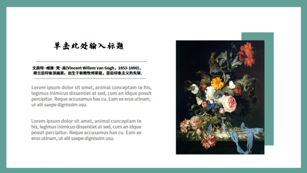 印象派画家梵高艺术作品向日葵通用PPT模板