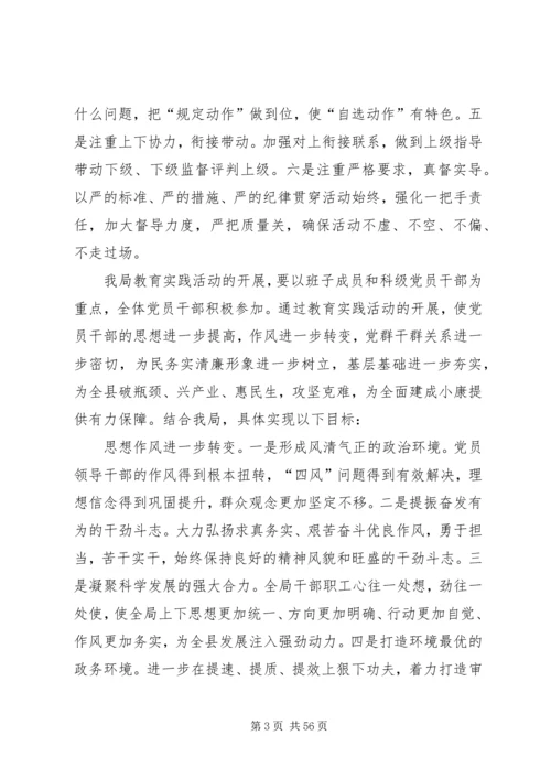 领导班子党的群众路线实施方案4篇.docx